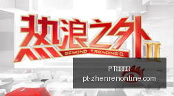 北欧赛事精,华盘点,不容错过的,PT真人官网,PT真人娱乐,PT真人互动,PT真人入口,PT真人平台